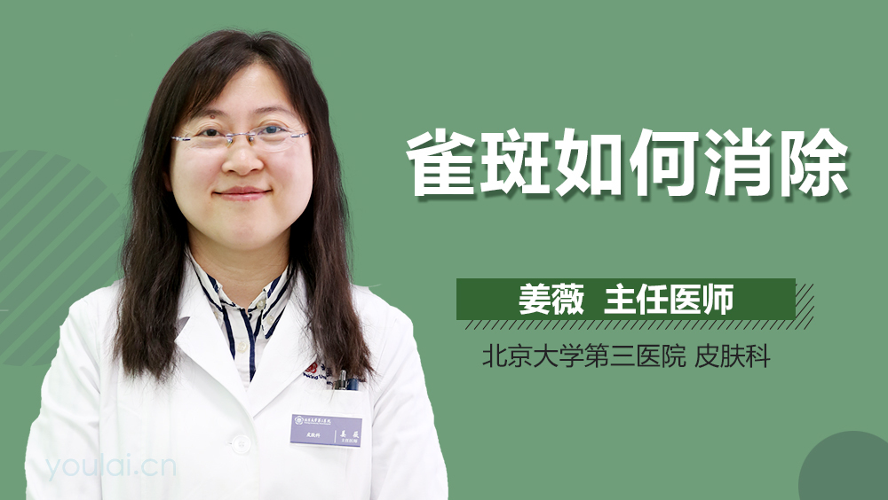 雀斑如何消除