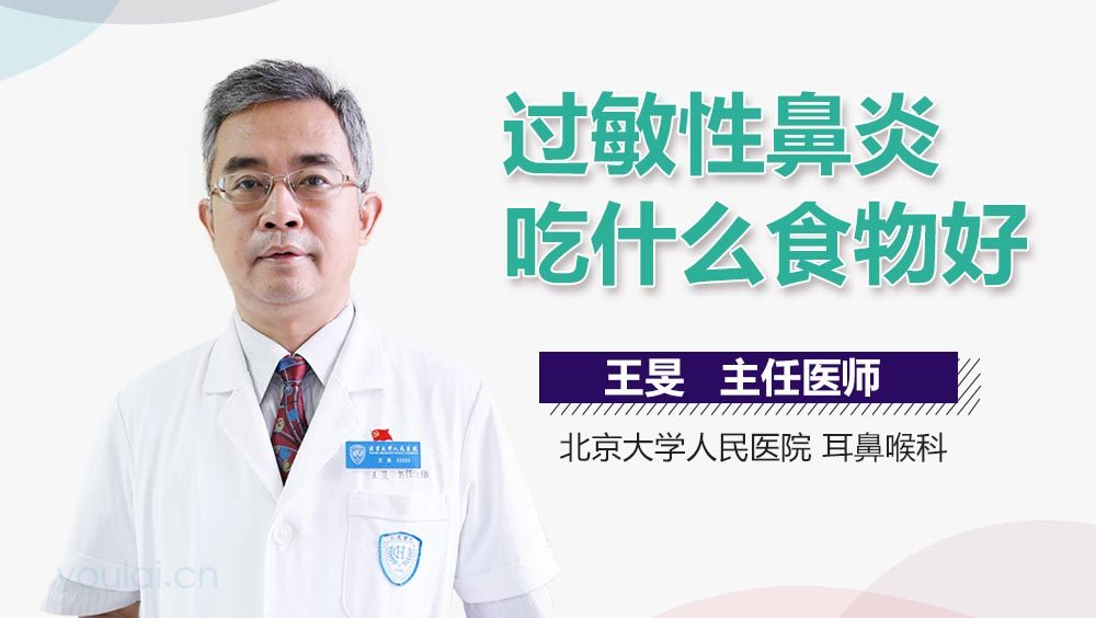 过敏性鼻炎吃什么食物好