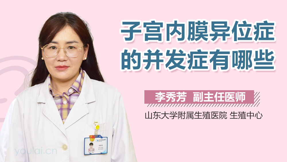 子宫内膜异位症的并发症有哪些