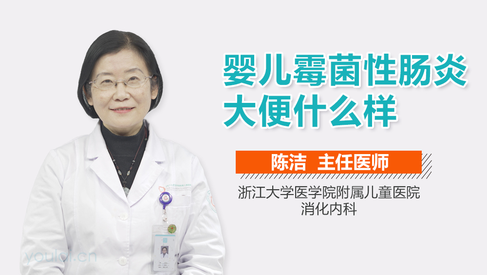 婴儿霉菌性肠炎大便什么样