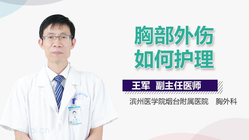 胸部外伤如何护理