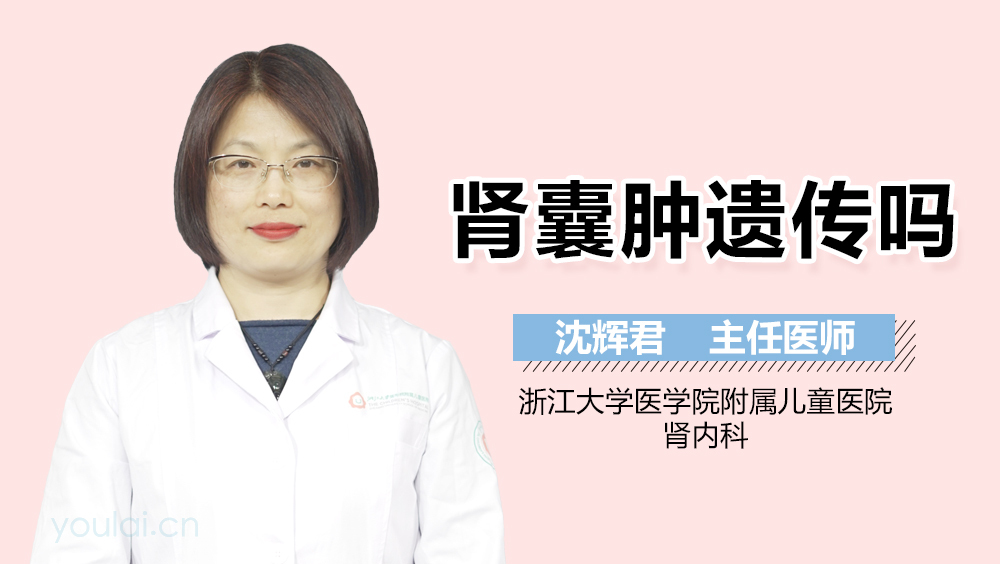 肾囊肿遗传吗
