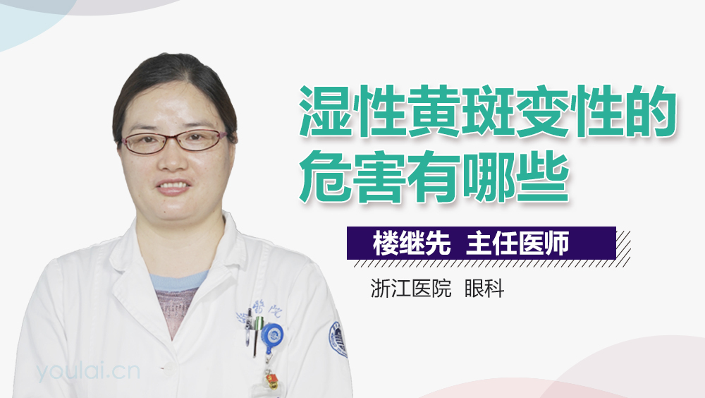 湿性黄斑变性的危害有哪些