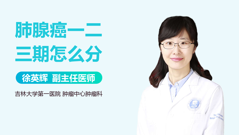 肺腺癌一二三期怎么分