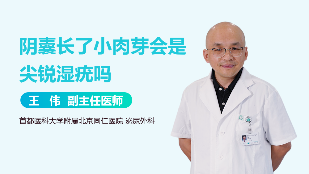 阴囊长了小肉芽会是尖锐湿疣吗