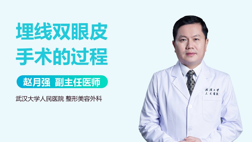 埋线双眼皮手术的过程