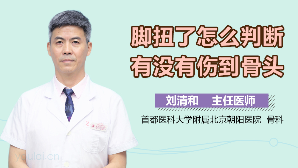 脚扭了怎么判断有没有伤到骨头