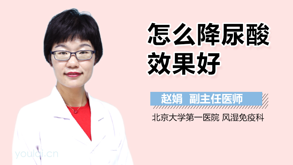 怎么降尿酸效果好