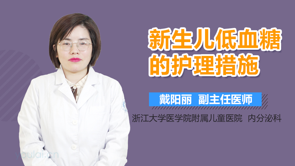 新生儿低血糖的护理措施