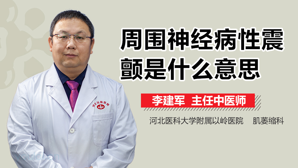 周围神经病性震颤是什么意思