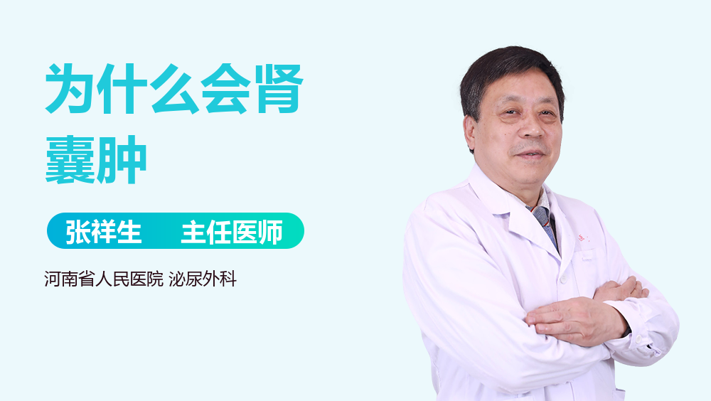 为什么会肾囊肿