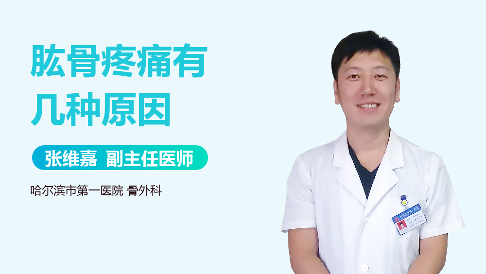 肱骨疼痛有几种原因