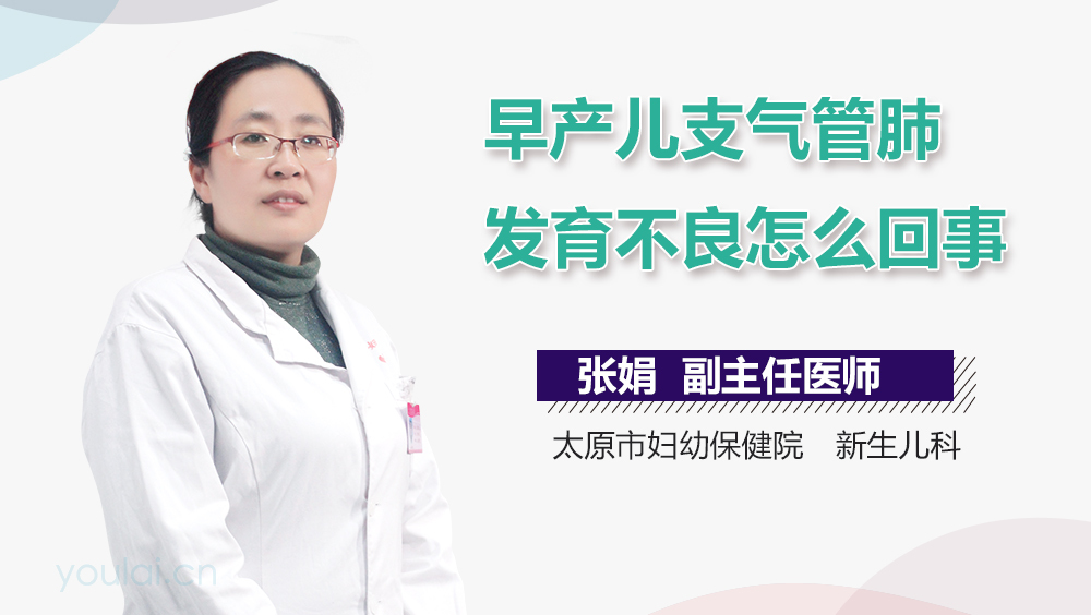 早产儿支气管肺发育不良怎么回事