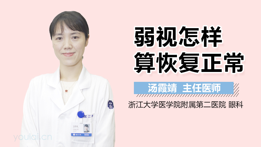 弱视怎样算恢复正常