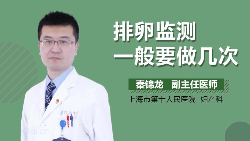 排卵监测一般要做几次