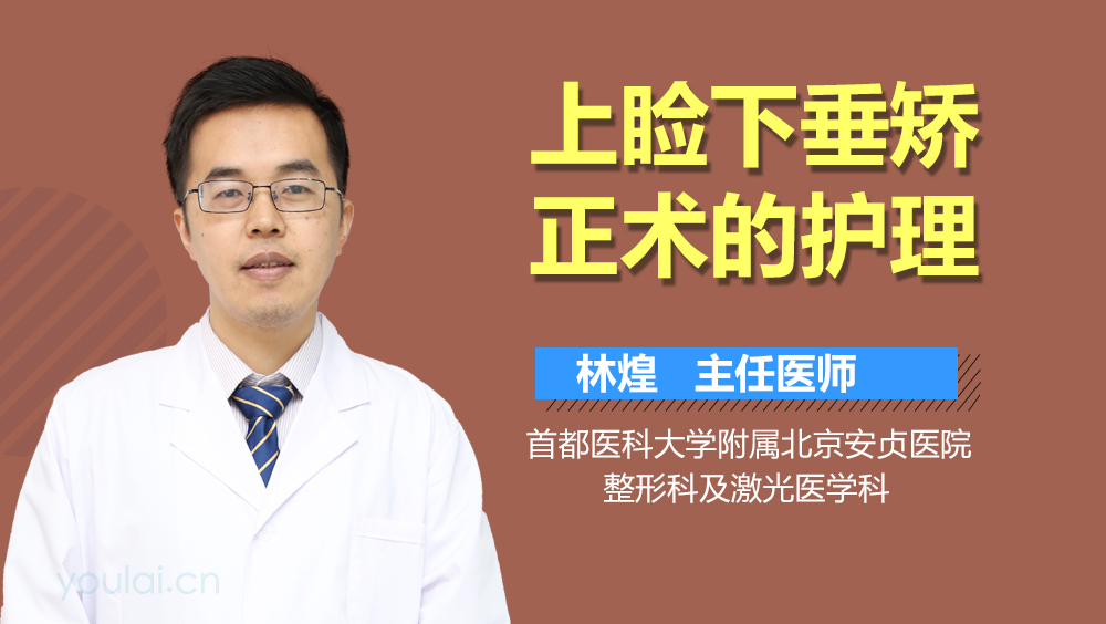 上睑下垂矫正术的护理