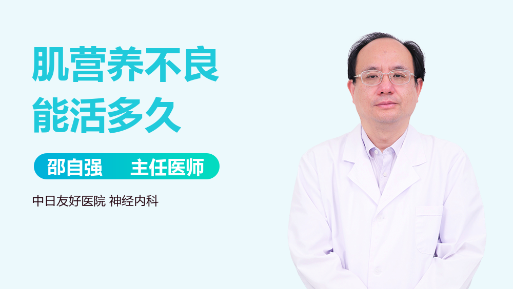 肌营养不良能活多久