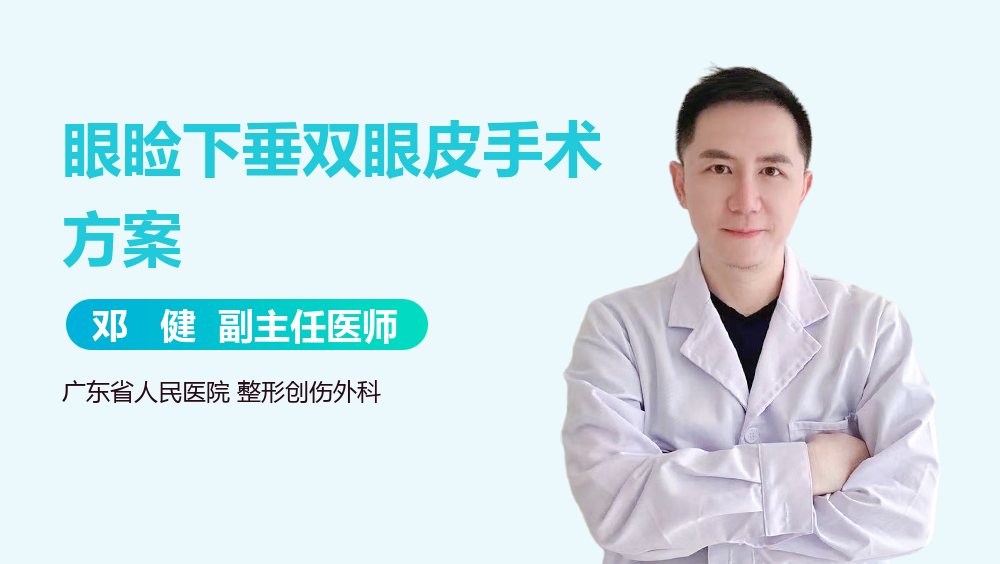 眼睑下垂双眼皮手术方案