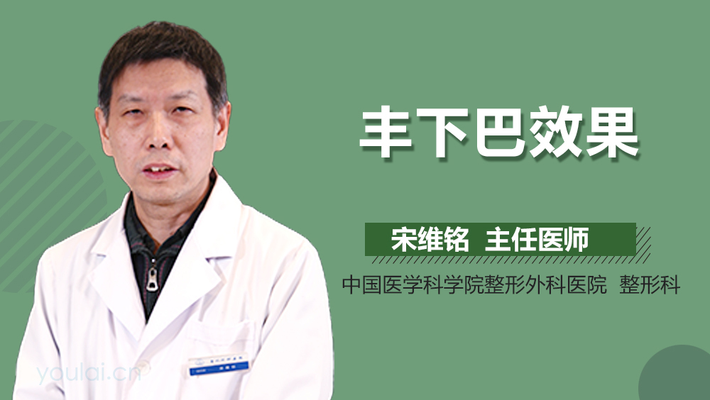 丰下巴效果