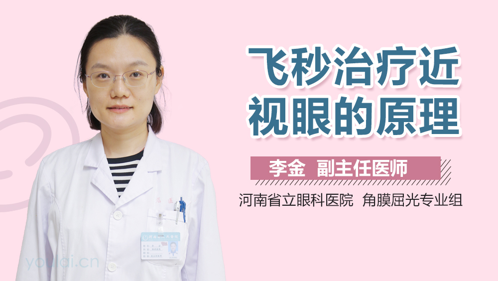 飞秒治疗近视眼的原理