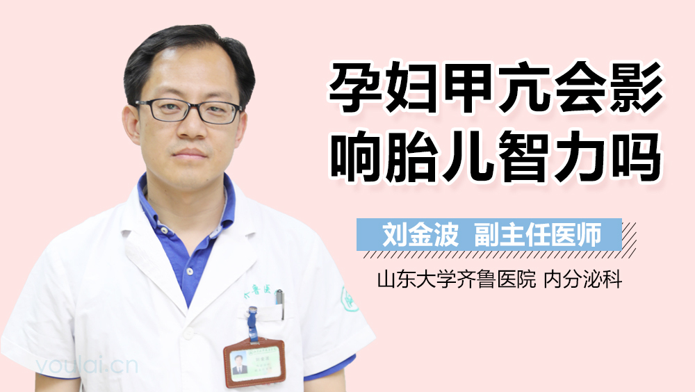 孕妇甲亢会影响胎儿智力吗