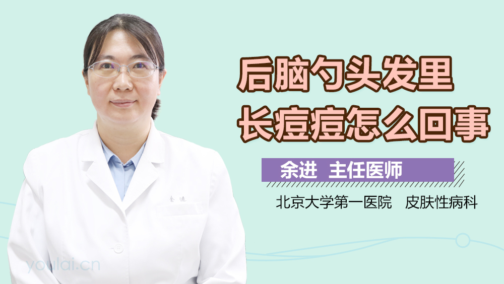 后脑勺头发里长痘痘怎么回事
