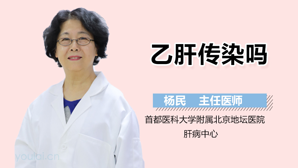 乙肝传染吗