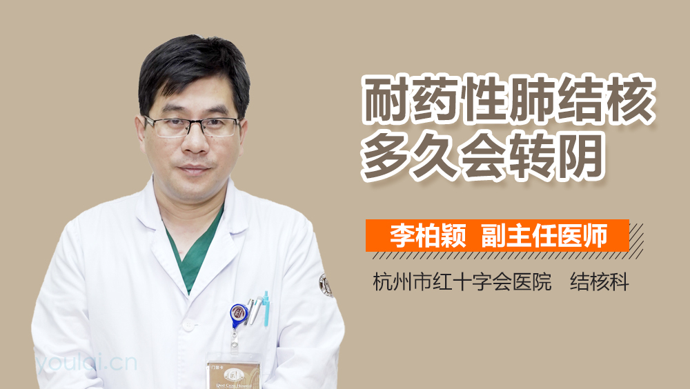 耐药性肺结核多久会转阴
