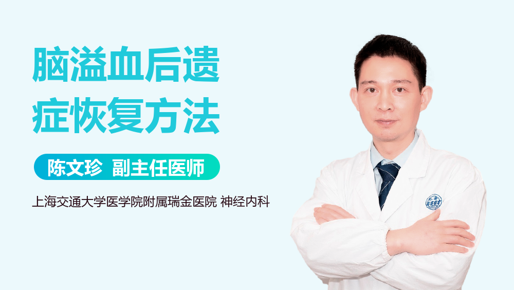 脑溢血后遗症恢复方法