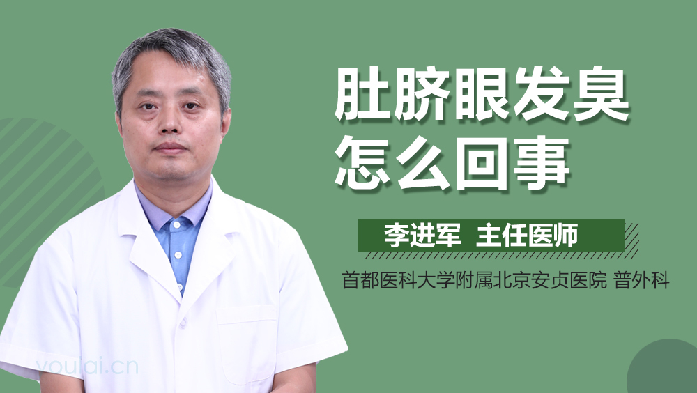 肚脐眼发臭怎么回事