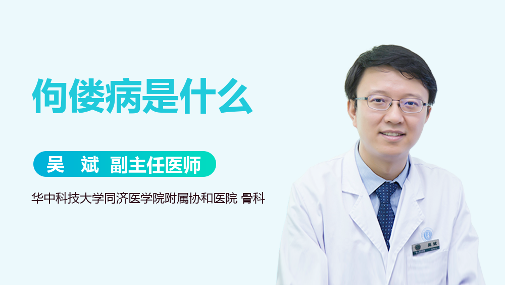 佝偻病是什么
