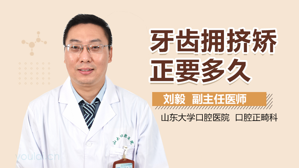 牙齿拥挤矫正要多久