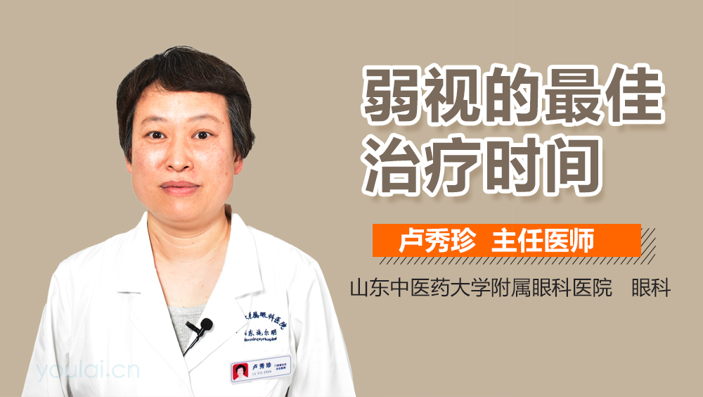 弱视的最佳治疗时间