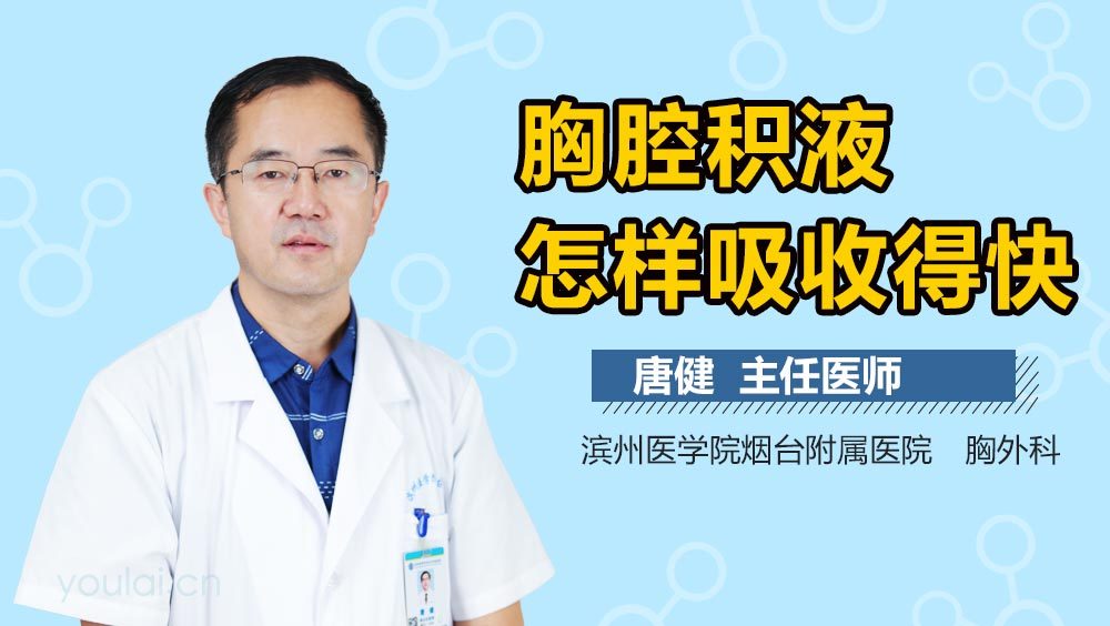 胸腔积液怎样吸收得快