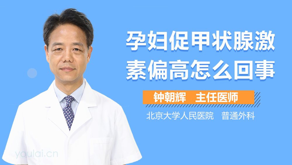 孕妇促甲状腺激素偏高怎么回事