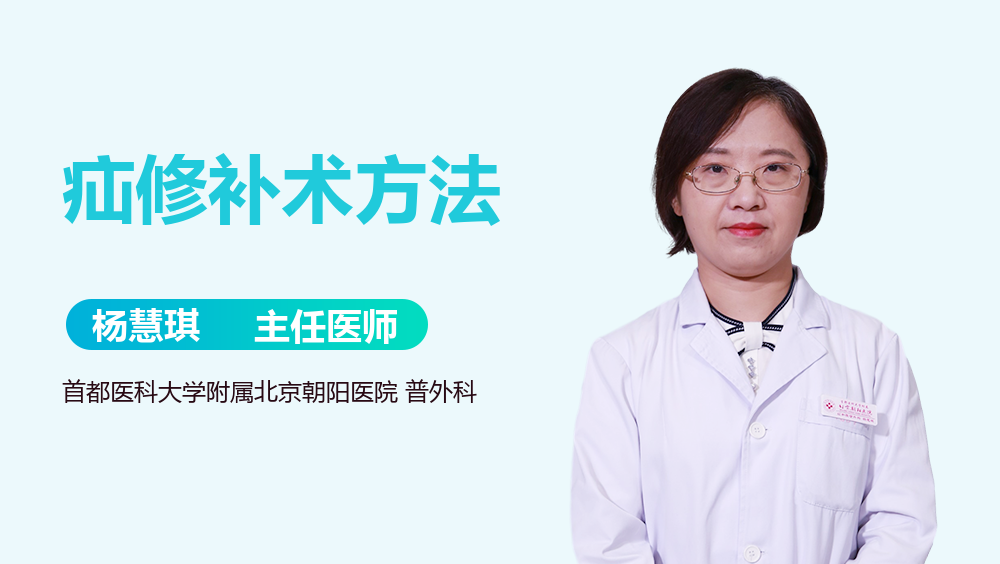 疝修补术方法