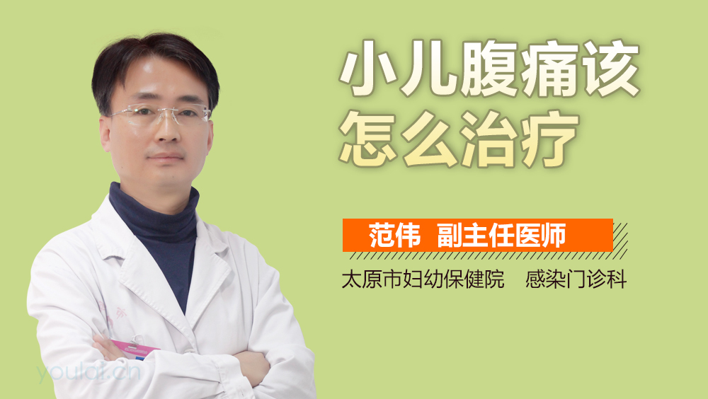 小儿腹痛该怎么治疗