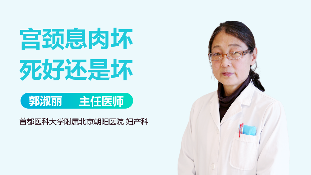 宫颈息肉坏死好还是坏