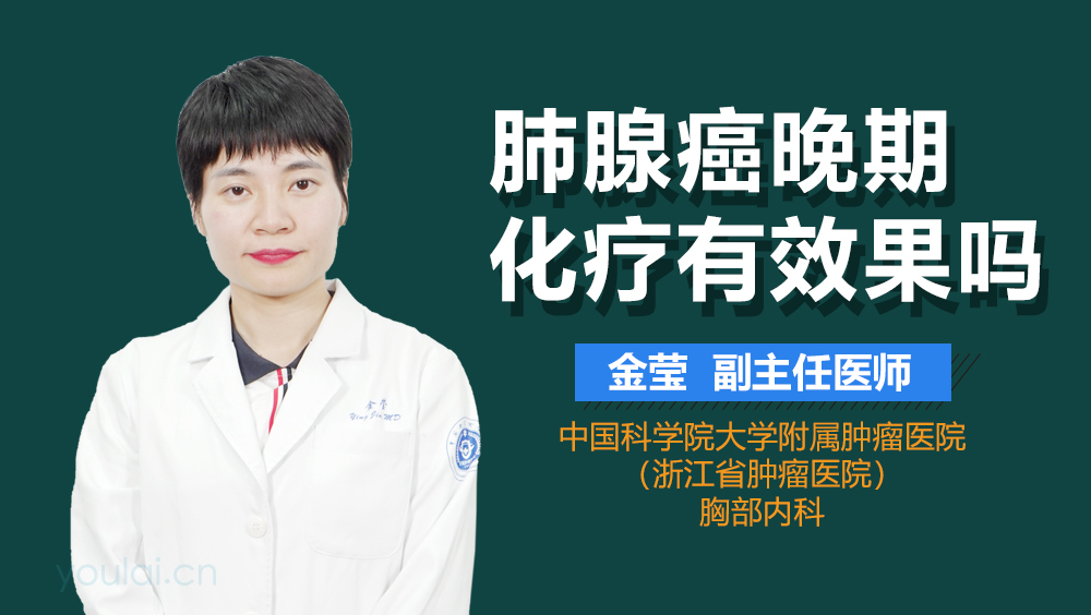 肺腺癌晚期化疗有效果吗