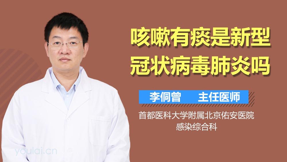 咳嗽有痰是新型冠状病毒肺炎吗