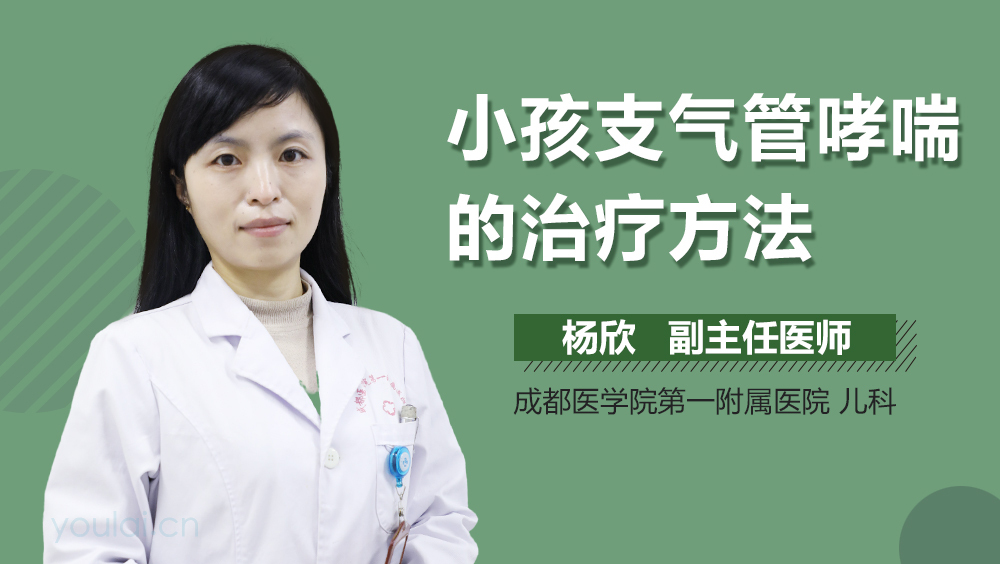 小孩支气管哮喘的治疗方法