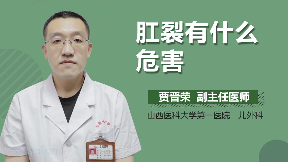 肛裂有什么危害