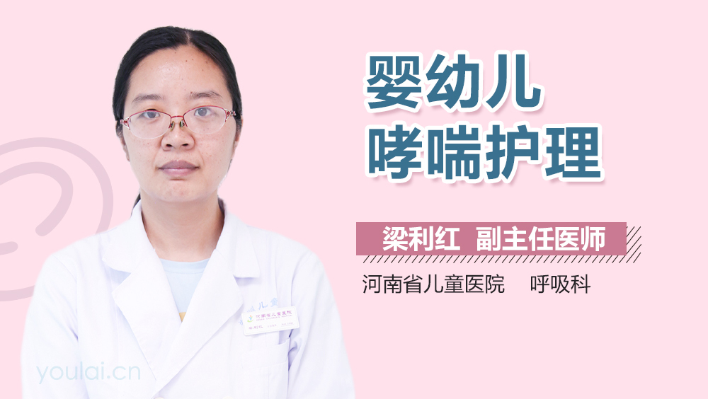 婴幼儿哮喘护理