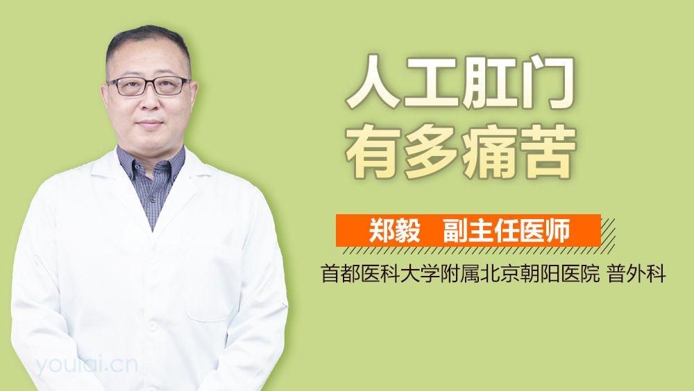 人工肛门有多痛苦