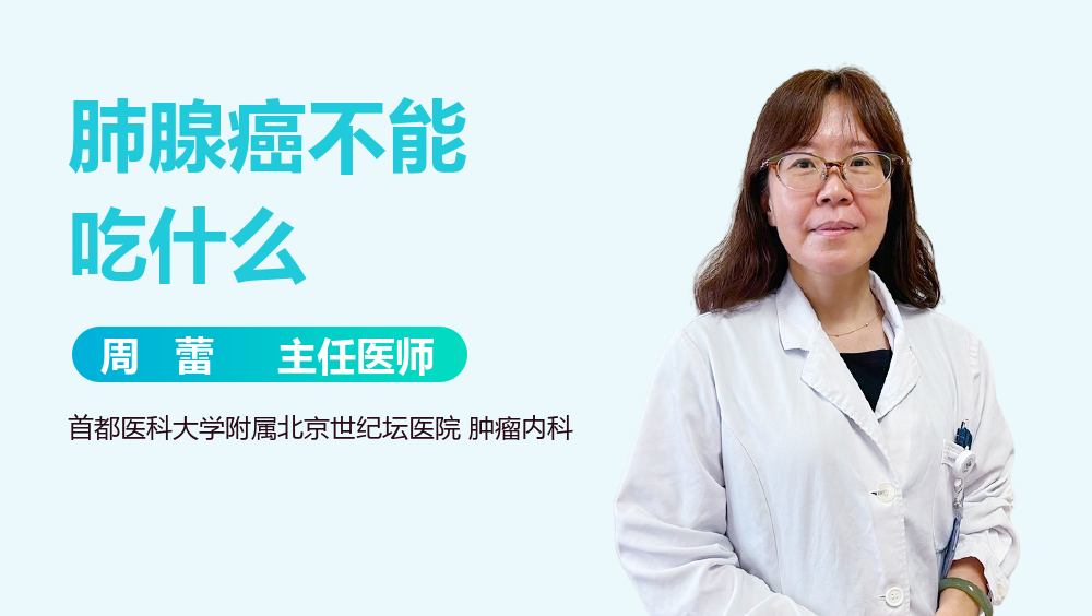 肺腺癌不能吃什么