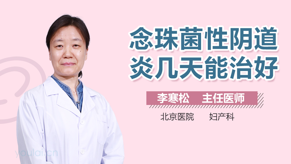 念珠菌性阴道炎几天能治好
