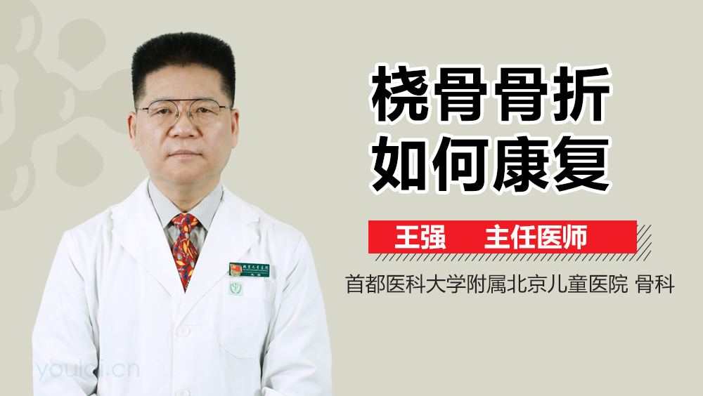 桡骨骨折如何康复