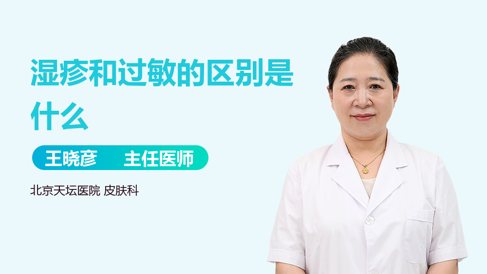 湿疹和过敏的区别是什么