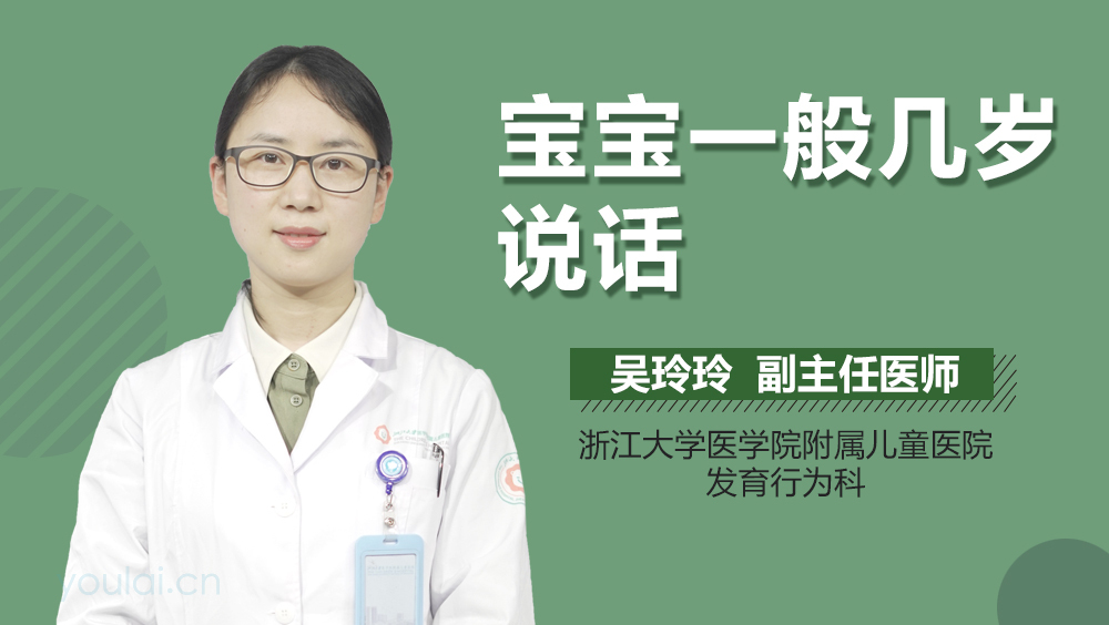 宝宝一般几岁说话