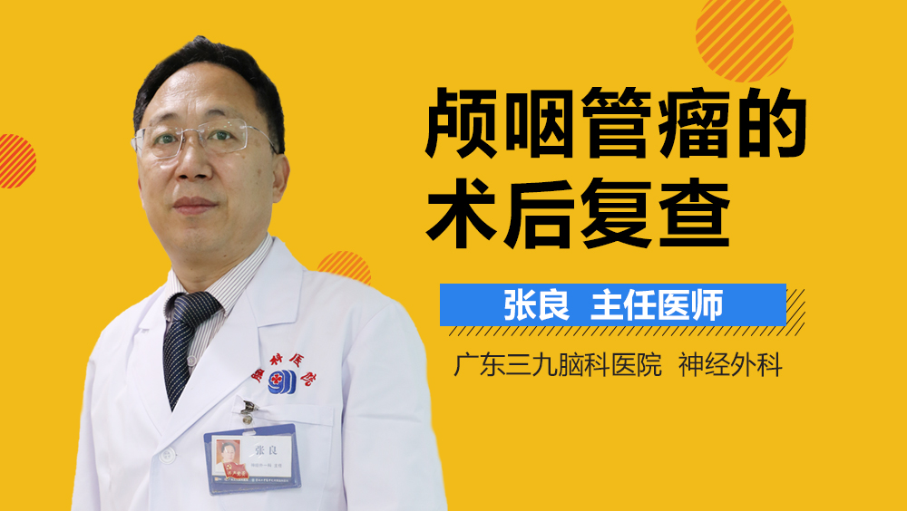 颅咽管瘤的术后复查